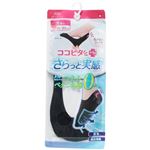 岡本 ココピタ さらっと実感 浅カバー丸編み クロ 21～23cm【レディス】