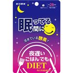 ジョージオリバー 夜遅いごはんでも 眠ってる間に 196粒（28日分）
