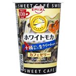 安曇野 SWEET CAFE EMIAL カフェゼリー ホワイトモカ 190g