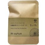 新川製茶 有機緑茶ティーバッグ ミニ 3包入