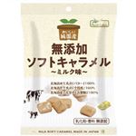 ノースカラーズ 純国産 ソフトキャラメル ミルク味 40g