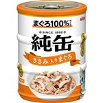 アイシア 純缶ミニ ささみ入りまぐろ 195g（65g×3缶）【猫用】