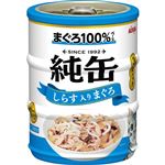 アイシア 純缶ミニ しらす入りまぐろ 65g×3缶パック【猫用】