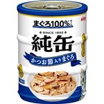 アイシア 純缶ミニ かつお節入りまぐろ 65g×3缶パック【猫用】