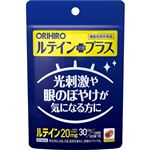 オリヒロ ルテインプラス 30粒 30日分