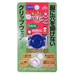 クリップウェア まーるい開かずピンチャン ブルー
