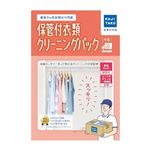 カジタク 保管付衣類クリーニングパック（10点）