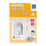 カジタク 保管付衣類クリーニングパック（6点）