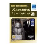 カジタク 保管付プレミアム衣類クリーニングパック（6点）