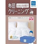 カジタク 保管無ふとんクリーニング 2点