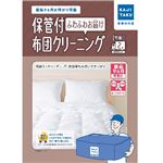 カジタク 保管付ふとんクリーニング 2点
