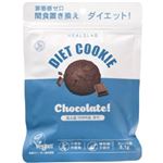 ローゼンバーグ ヒルズラボ ダイエットクッキー チョコレート 45g