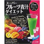日本薬健 スーパーフルーツ青汁ダイエット 30包入