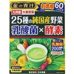 日本薬健 25種の純国産野菜 乳酸菌×酵素 3.5g×60パック