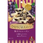 栄光堂ファクトリー ひとりじめスイーツ贅沢ラムレーズン 45g