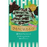 栄光堂ファクトリー ひとりじめスイーツ爽やかチョコミト 45g