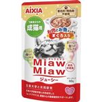 アイシア MiawMiawジューシー お肉とお魚ミックス まぐろ入り 60g【猫用】