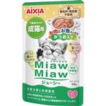 アイシア MiawMiawジューシー お肉とお魚ミックス かつお入り 60g【猫用】