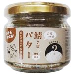 IZA のせのせ鯖バター 90g
