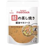 キユーピー 鮭の蒸し焼き  醤油マヨソース 90g