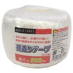 ワールドクラフト 荷造りテープ 200m