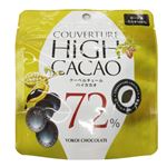 横井チョコレート クーベルチュールハイカカオ72 40g