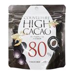 横井チョコレート クーベルチュールハイカカオ80 40g