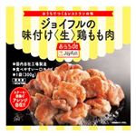 冷凍 ジョイフル 味付け鶏もも肉 300g