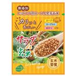 発芽玄米 サラダde玄米 発芽焼き玄米 18g