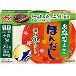 味の素 お塩控えめの・ほんだし 小袋 20袋入