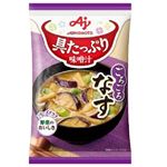 味の素 具たっぷり味噌汁 なす 1食