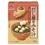 味の素 だし屋のみそ汁 赤だし 3袋入