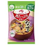 味の素 具たっぷり味噌汁 なす減塩 1食