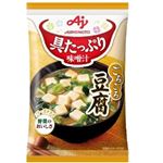味の素 具たっぷり味噌汁 豆腐 1食