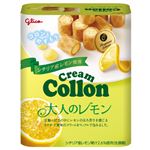 グリコ クリームコロン 大人のレモン 48g
