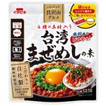 イチビキ パパッと具沢山グルメ 台湾まぜめしの素 1人前（123g）