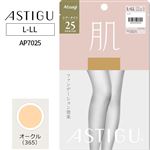 アツギ アスティーグ 肌 25デニール オークル L-LL