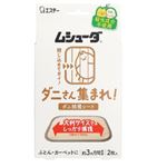 ムシューダ ダニさん集まれ！ダニ捕獲シート 2枚入