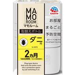 アース製薬 マモルーム ダニ用 取替えボトル 2ヵ月用 1本