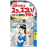 アース製薬 ゴキッシュ スッ、スゴい！ 60プッシュ 16ml