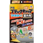 アース製薬 ブラックキャップ 屋外用 8個入
