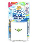 アース製薬 らくハピ エアコンの防カビ 貼るタイプ 1個