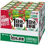 【ケース販売】伊藤園 1日分の野菜 200ml×12本