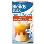 AGF ブレンディ スティック 冷たい牛乳でつくるクリーミーキャラメルカフェオレ 7本
