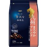 AGF ちょっと贅沢な珈琲店 レギュラー・コーヒー 九州まろやかブレンド（粉）230g