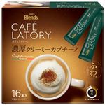 AGF ブレンディ カフェラトリー スティック 濃厚クリーミーカプチーノ 16本入