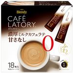 AGF ブレンディ カフェラトリー スティック 濃厚ミルクカフェラテ 甘さなし 18本入