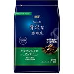 AGF ちょっと贅沢な珈琲店 レギュラーコーヒー キリマンジャロ・ブレンド（粉）240g