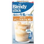 AGF ブレンディ スティック 冷たい牛乳でつくるクリーミーバニラカフェオレ 7本