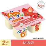 【6ヶ月～】ベビーダノン ヨーグルト いちご 45g×4個組